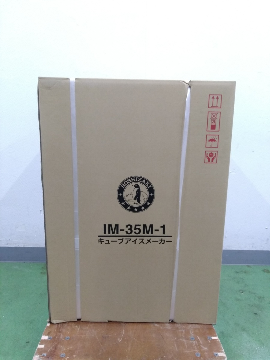 ホシザキの製氷機のIM-35M-1